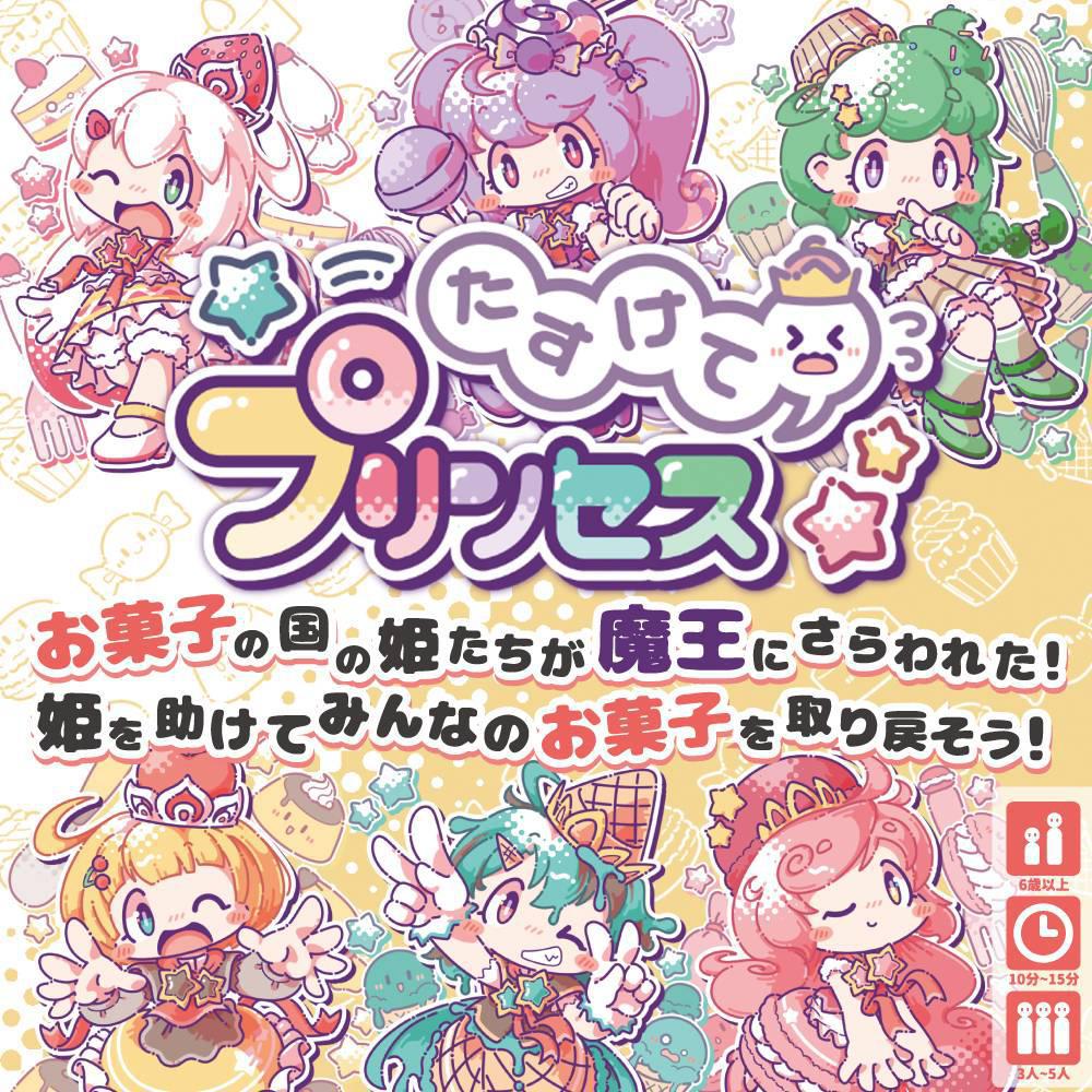 Help the Princesses  (Japan Import) - Image 2