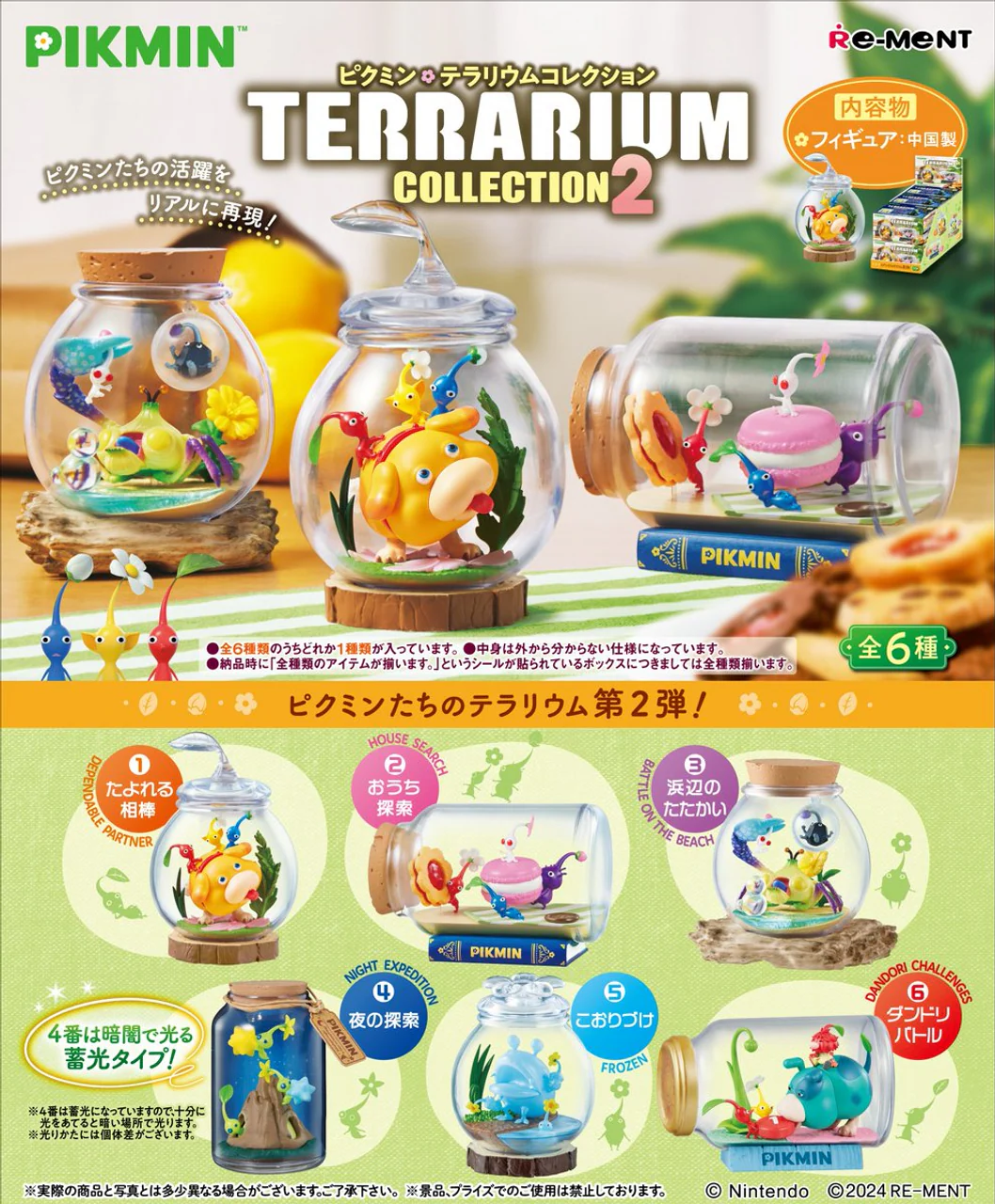 Re-Ment: Pikmin - Terrarium Collection 2