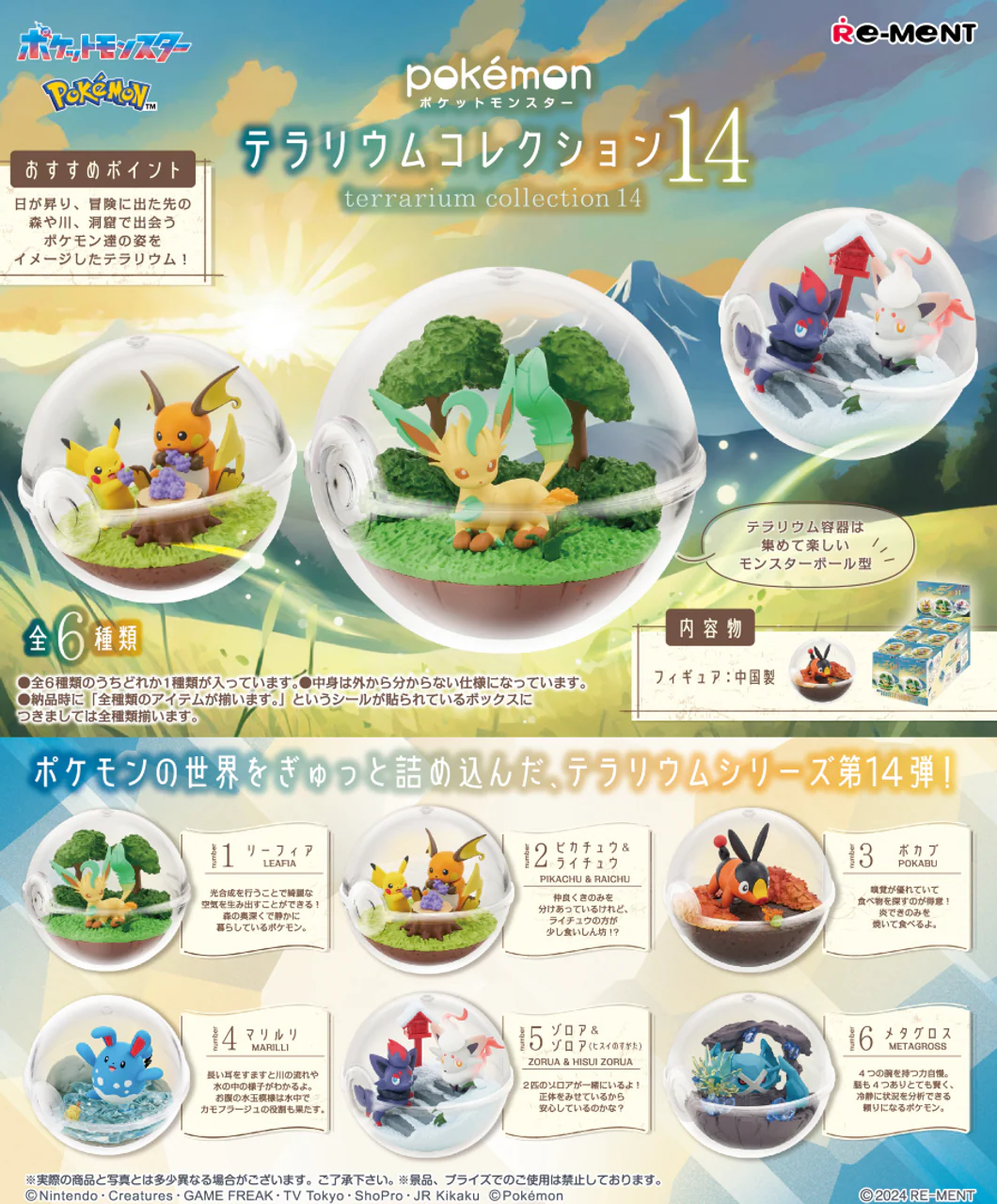Re-Ment: Pokemon - Pokemon Terrarium Collection 14 - Blind Box